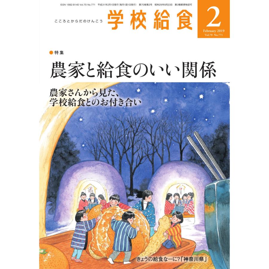 学校給食 2019年2月号 電子書籍版   学校給食編集部