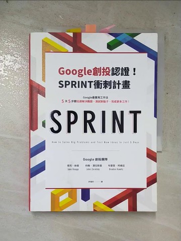 【書寶二手書T9／財經企管_LME】Google創投認證 SPRINT衝刺計畫_傑克。納普