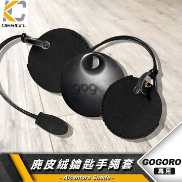 gogoro g2 PLUS2 S1 S2 PLUS2 EC05 VIVA 鑰匙 鑰匙圈 鑰匙保護 鎖匙包 殼 翻毛皮
