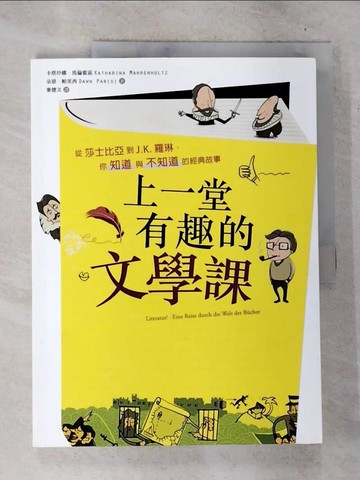 【書寶二手書T7／文學_T4K】上一堂有趣的文學課_卡塔玲娜‧馬倫霍茲