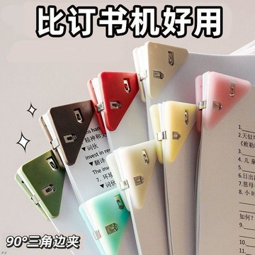【臺灣出貨】三角邊角夾文件夾學生專用固定夾緊試卷夾防翹邊書夾多功能邊角夾55lkh