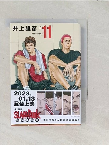 【書寶二手書T1／漫畫書_TAQ】灌籃高手新裝再編版(11)_井上雄彥,  何宜叡