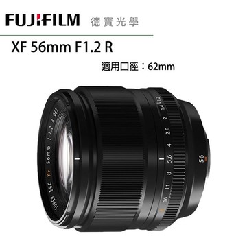 FUJIFILM XF 56mm F1.2 R 富士 Fuji 大光圈定焦 人像街拍 恆昶公司貨 德寶光學 分期0利率