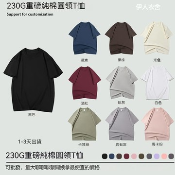 伊人衣舍 素T 純棉 精梳棉 T恤 短袖T恤 情侶裝 男女可穿 棉T 短袖上衣 落肩 寬鬆上衣 日系短袖上衣