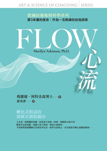【電子書】FLOW──心流