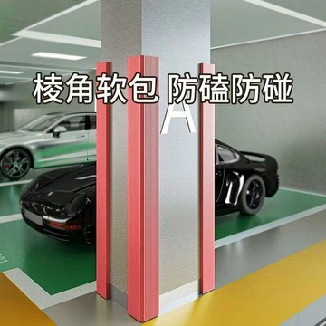 ⚡️本島直出⚽️車庫柱子橫樑軟包柱角防撞條牆貼海綿包角防護條護角條貼牆角包邊
