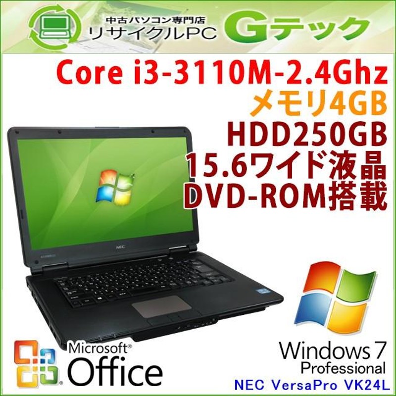 中古 ノートパソコン Microsoft Office搭載 Windows7 NEC VersaPro