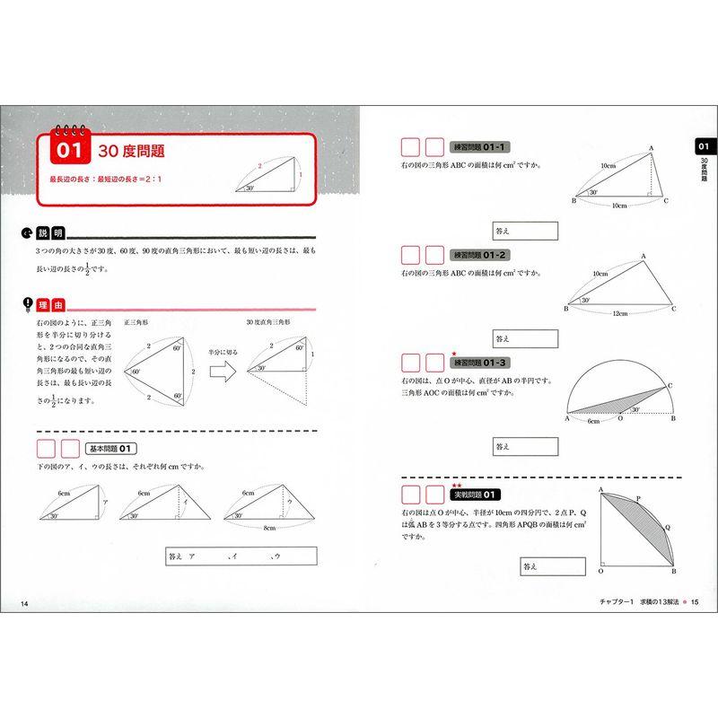 中学受験すらすら解ける魔法ワザ算数・図形問題