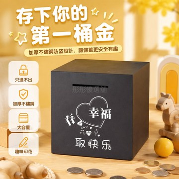 台灣出貨✨ 不鏽鋼存錢罐 兒童儲蓄箱 只進不出防盜 大容量金屬存錢筒 2026新年禮物 加厚磨砂黑 寶寶小金庫