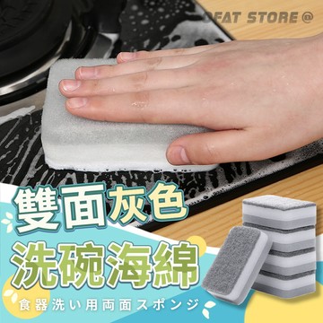 雙面海綿刷 雙面洗碗海綿 洗碗海綿 去油 菜瓜布 廚房清潔 洗碗 洗鍋子【HK10】