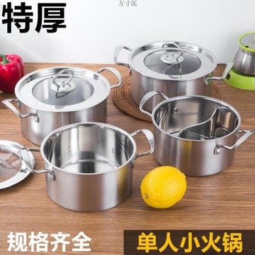 不銹鋼單人小火鍋一人一鍋清湯鴛鴦旋轉電磁爐專用鍋涮涮鍋小號廠