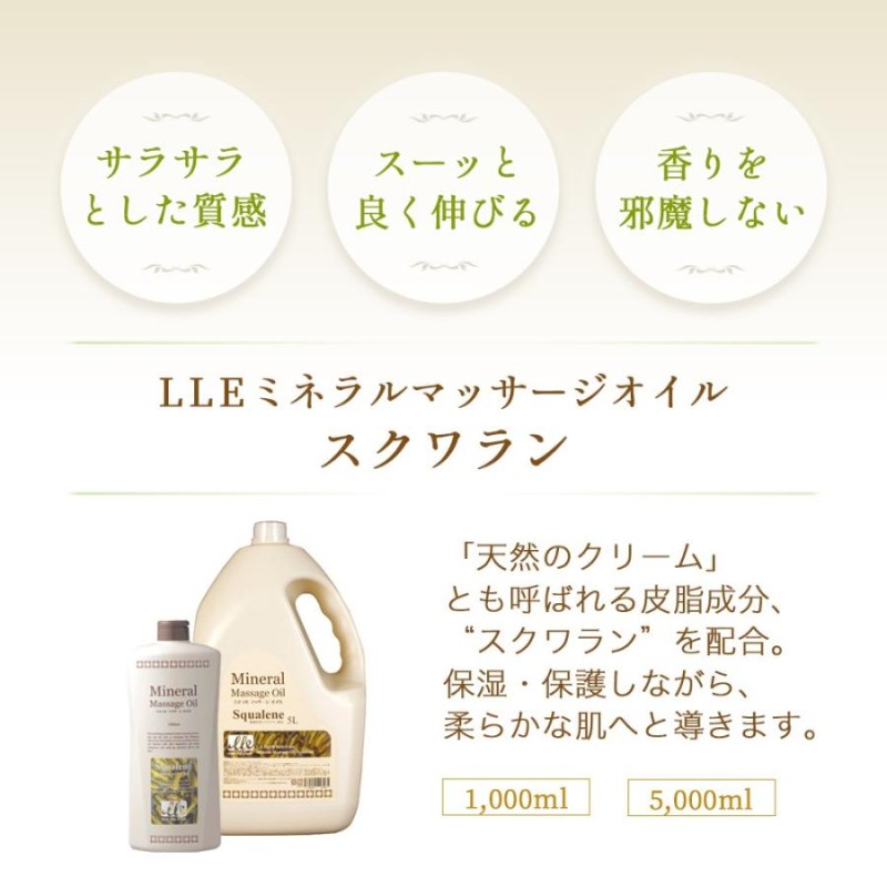 マッサージオイル 業務用 スクワラン 1L アロマ ボディオイル LLE ミネラルマッサージオイル ボディ用 アロマオイル 1000ml  ドラッグストア | LINEブランドカタログ