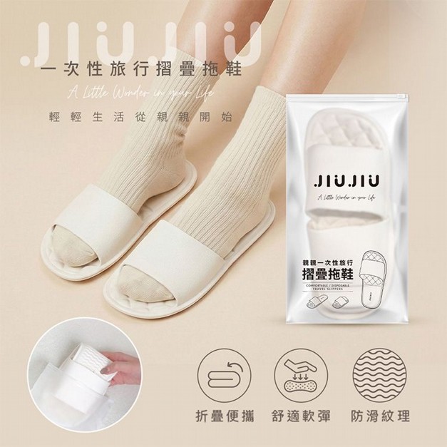 JIUJIU~親親一次性旅行摺疊拖鞋(1雙入) 款式可選