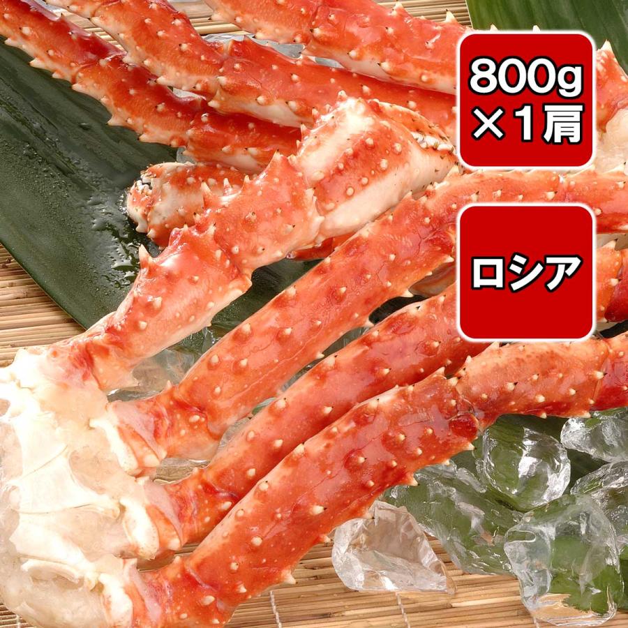 タラバ蟹 脚 4Lサイズ 1肩800g 食べ応え十分 ボイル 冷凍