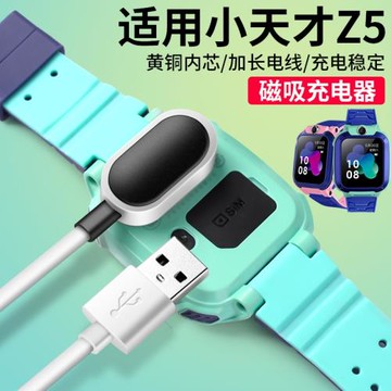 適用小天才Z5兒童手表充電線Z5A/Z5Q電話手表磁吸式充電器Z5AQ線