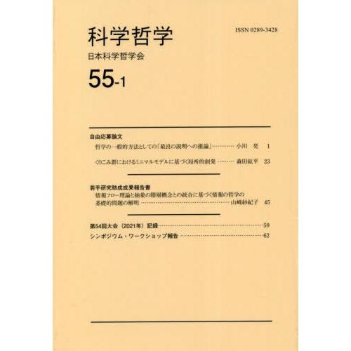 科学哲学 55-1