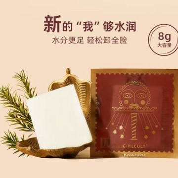Girlcult構奇周邊卸妝巾20片深層清潔眼唇臉部卸妝便攜