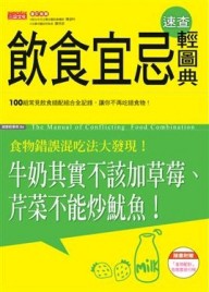 飲食宜忌速查輕圖典【二手書_良好】TAAZE讀冊生活