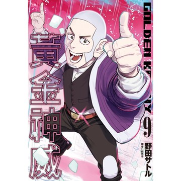 黃金神威 (09)_Readmoo 讀墨電子書