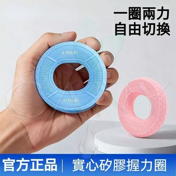 🔥矽膠材質多款磅數🔥握力器 握力訓練器 矽膠握力環 手指腕力訓練器 雙重磅數 握力復健 減壓神器 運動健身器材