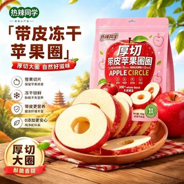 🔥厚切整圈蘋果乾 台灣出貨 厚切蘋果圈 凍乾蘋果脆片酥脆果乾休閒零嘴