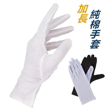 加長純棉手套 薄手套 白色手套 黑色手套 棉質手套 觸控防曬透氣 女生男生 儀隊指揮交通騎車開車服務生工作表演 發票