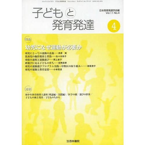 子どもと発育発達 11-