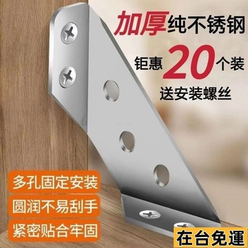 🔥限時低價🔥 不銹鋼特厚角碼三角支架櫥吊櫃配件加固多功能直角固定器 不銹鋼特厚角碼三角支架櫥吊櫃配件加固多功能直角固
