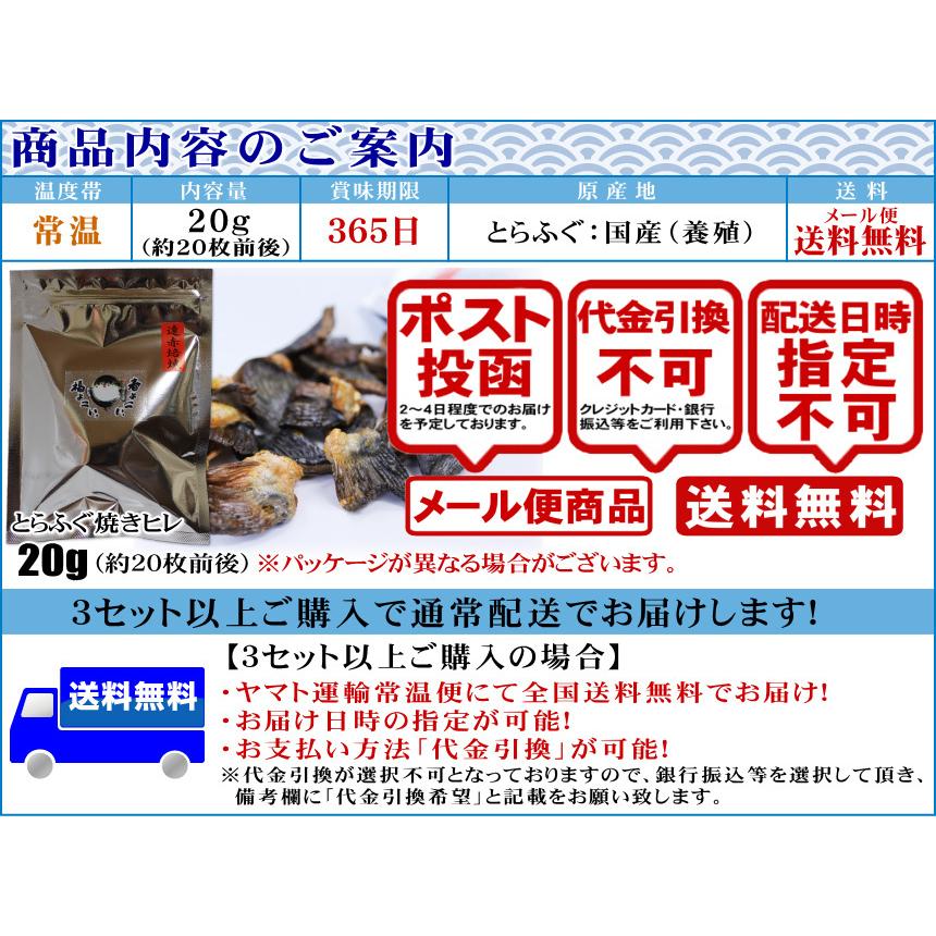 とらふぐ焼きヒレ20ｇ（ひれ酒用とらふぐひれ） ふぐひれ フグヒレ ヒレ酒 メール便送料無料