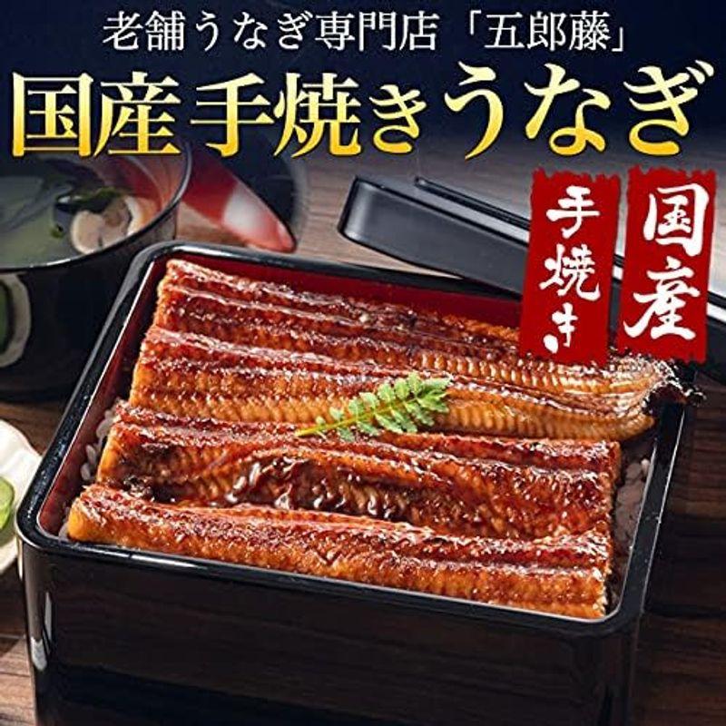 鰻 蒲焼き 国産 うなぎの蒲焼き ギフト うなぎ 専門店 老舗 五郎藤 うなぎの蒲焼き お取り寄せグルメ 冷凍お届け国産うなぎ 特大 180