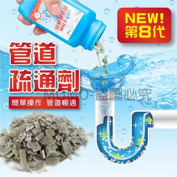 第八代管道疏通劑 強效馬桶疏通劑 生物酶疏通劑 水管疏通劑 馬桶爆炸粉 廁所馬桶水槽疏通清潔劑 殺菌除臭 QQQ