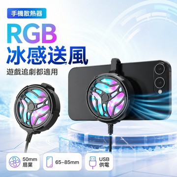 [八德出貨 現貨秒出]手機散熱器 手機散熱 散熱器 手機散熱神器 手機降溫