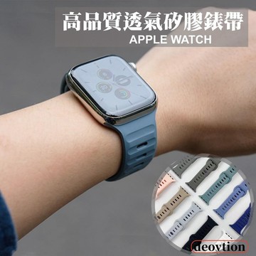 台灣出貨🔥高品質透氣矽膠錶帶 適用 Apple watch錶帶 9 8 7 6 SE 5 4代 Ultra 蘋果錶帶
