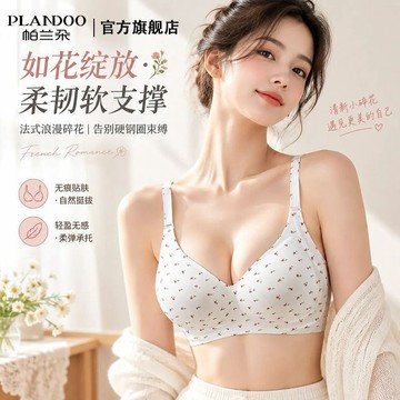 【兩件】甜美碎花內衣 小胸顯大 提拉聚攏 防下垂內衣 矯正外擴文胸 無痕美背內衣 無鋼圈 收副乳 不空杯