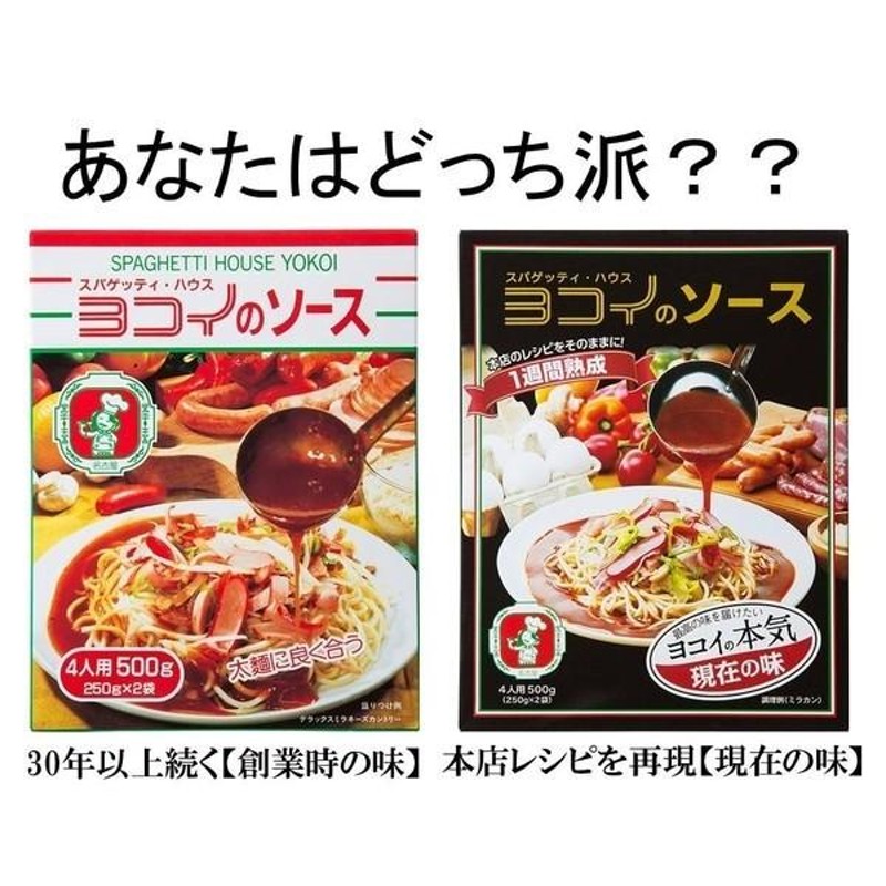 ヨコイのソース あんかけパスタソース あんかけスパ パスタソース