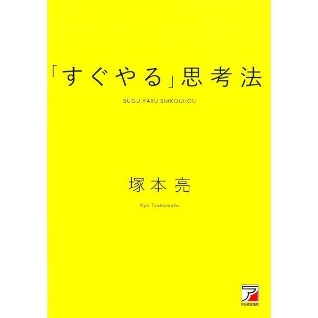 すぐやる 思考法