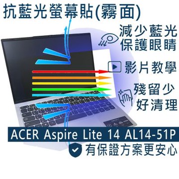 EZstick ACER Aspire Lite AL14-51P 適用 防藍光螢幕貼 DIY包膜