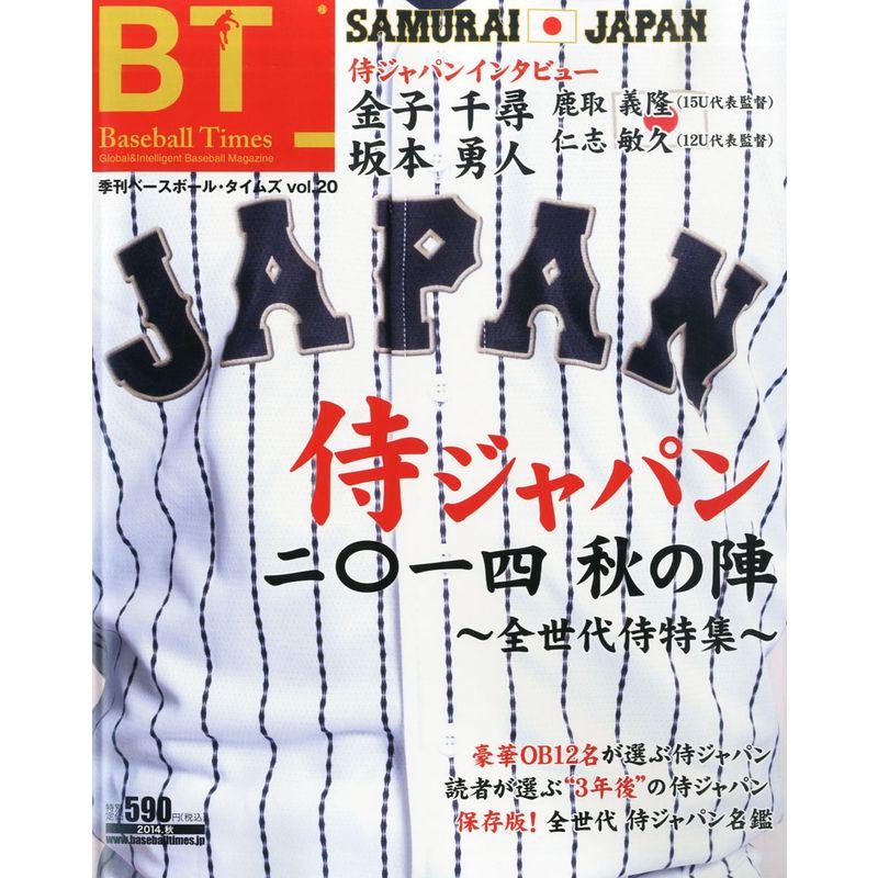 ベースボールタイムズ 2014年 11月号 雑誌