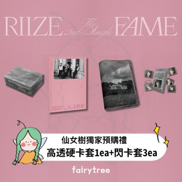 仙女樹🌟 RIIZE ' Fame ' 單曲二輯