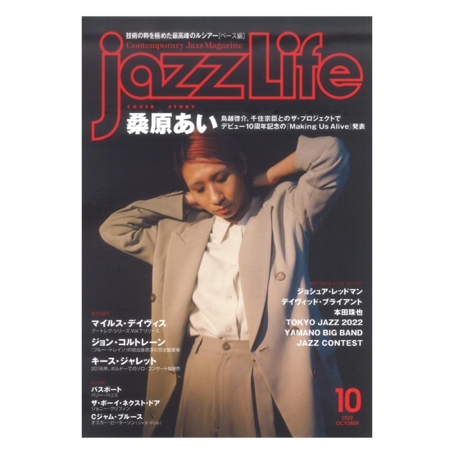 jazzLife 2022年10月号 ジャズライフ