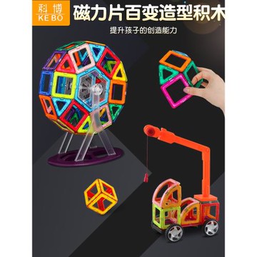 科博磁力片摩天輪支架兒童益智玩具4一5歲吸鐵磁性積木百變