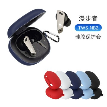 漫步者TWS NB2耳機保護套硅膠套漫步者TWS耳機套NB2pro收納盒防摔耳機連體全包軟保護殼純色創意創意可愛個性