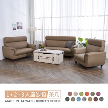 時尚屋 安格斯1+2+3人座透氣貓抓皮沙發/臺製/免運免組+莉塔升降茶几(共13色)