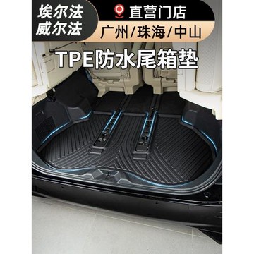 埃爾法40系后備箱墊Alphard汽車用品改裝30系威爾法腳墊TPE尾箱墊