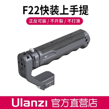 Ulanzi 小隼F22快裝上手提單反相機多功能手持快拆手柄兔籠配件