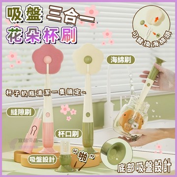 🌸一刷三用🌸三合一花朵清潔刷 多功能洗杯刷 長柄清潔刷 奶瓶清潔刷 水瓶清潔杯刷保溫杯刷 水壺清潔刷 收納杯刷 清潔杯刷