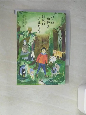 【書寶二手書T5／園藝_W69】跟一棵樹聊天，聽他的人生哲學：溝通師的37堂植物療癒通心課_春花媽