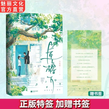 【博雅堂】屋簷下 100%正品 雙向救贖 極限拉扯 小花喵 著