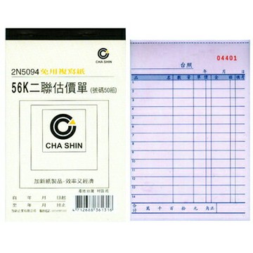 【文具通】56K直二聯估價單2N094 152x95mm GS2N094【APP滿額下單4%點數(單一帳號最高1000點)】7/31止