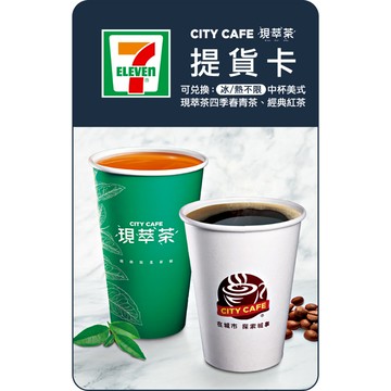 亞培 7-11美式咖啡/現萃茶提貨卡x1張 [完全贈品]｜亞培官方旗艦店